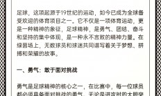 开云体育下载-足球比赛的情节变化令人屏息以待，运动技巧令人惊叹的简单介绍