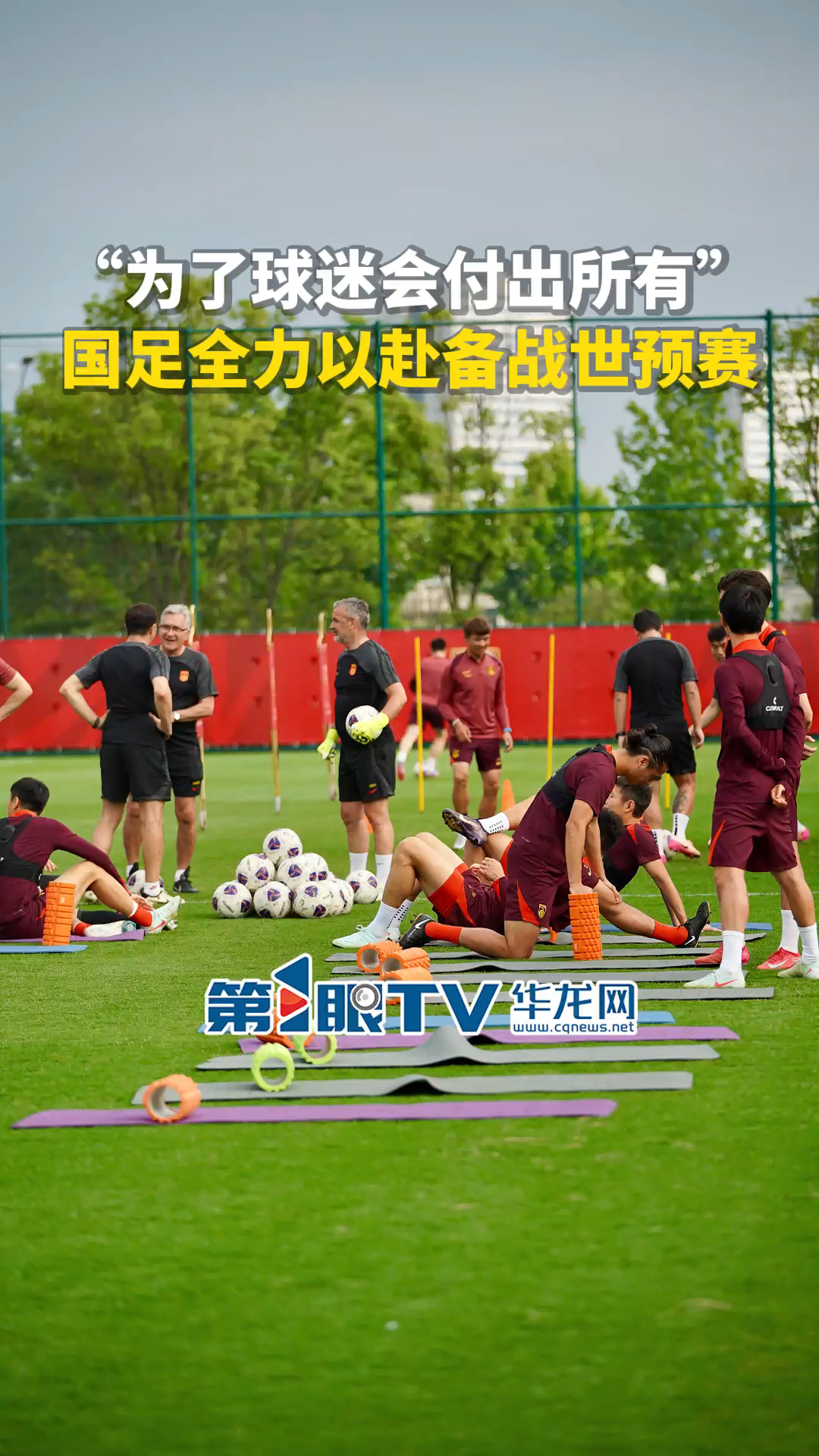 足球盛事倒计时！球队全力备战强敌