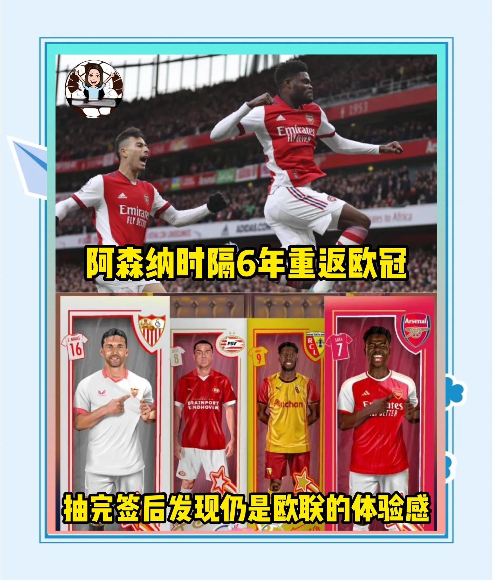 阿森纳突破困境，下轮迎战强劲对手