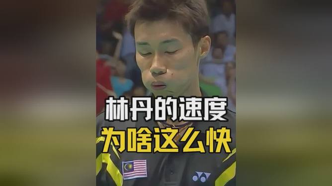 关于英格兰羽毛球队险胜日本羽毛球队，李宗伟绝境逆转的信息